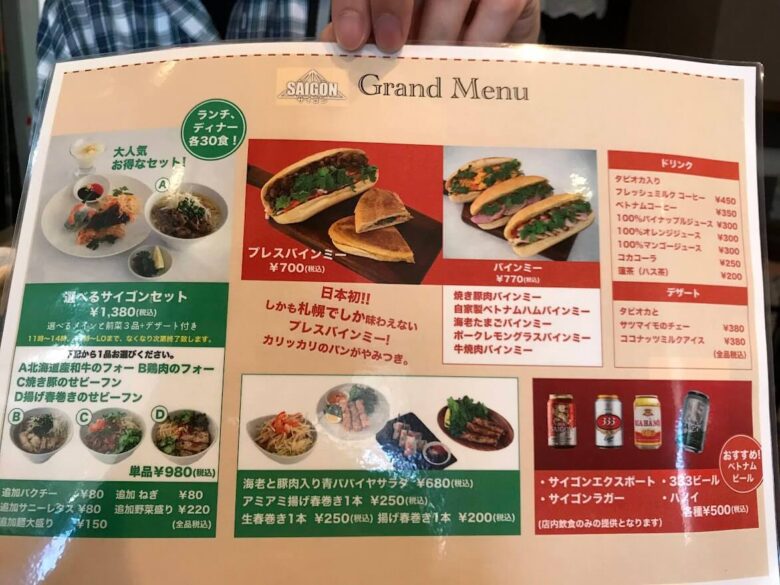 池袋サイゴンレストラン札幌店,清田,ベトナム料理,口コミ,評判,行ってみた