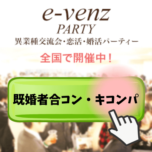 札幌,既婚者,合コン,サークル,社会人サークル,友達作り,出会い,飲み会サークル,既婚者アプリ