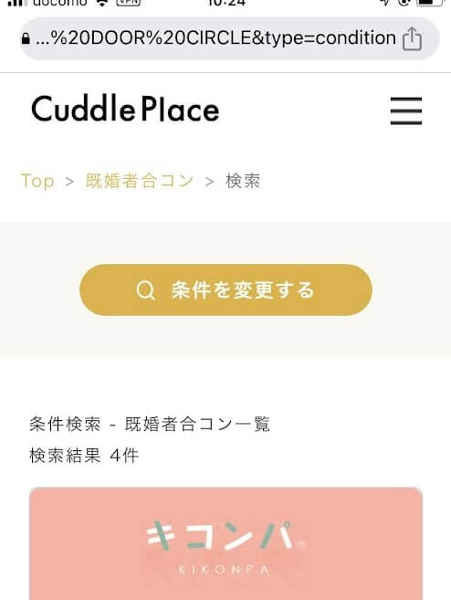 カドル,Cuddle,札幌,体験談,口コミ,評判,レビュー,出会い,既婚者