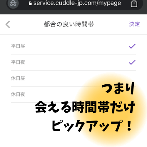 カドル,Cuddle,札幌,体験談,口コミ,評判,レビュー,出会い,既婚者