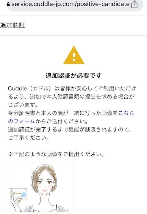 カドル,Cuddle,札幌,体験談,口コミ,評判,レビュー,出会い,既婚者