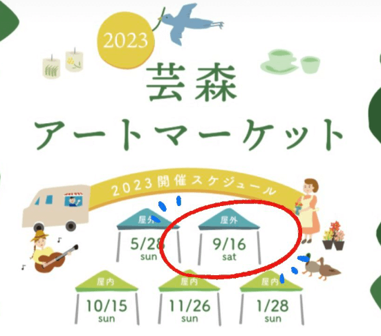 札幌,9月,イベント,デート,カップル,祭り,コンサート,フェス,おすすめ,一覧,2023