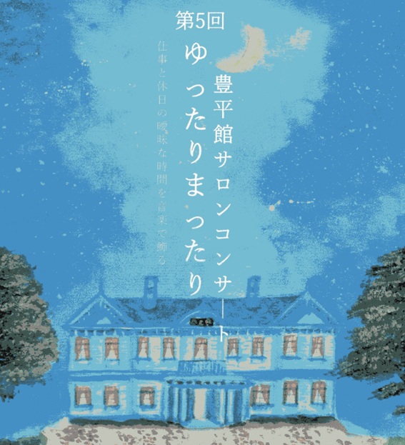 札幌,9月,イベント,デート,カップル,祭り,コンサート,フェス,おすすめ,一覧,2023