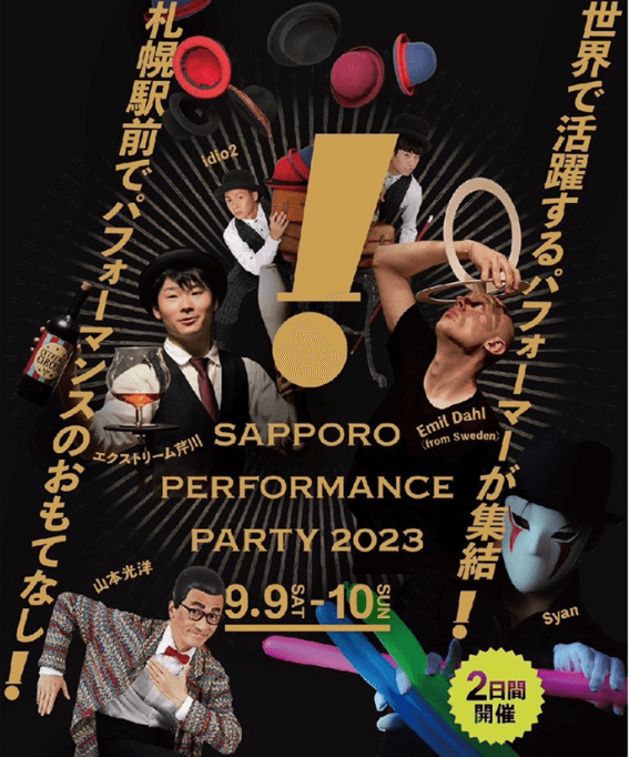 札幌,9月,イベント,デート,カップル,祭り,コンサート,フェス,おすすめ,一覧,2023