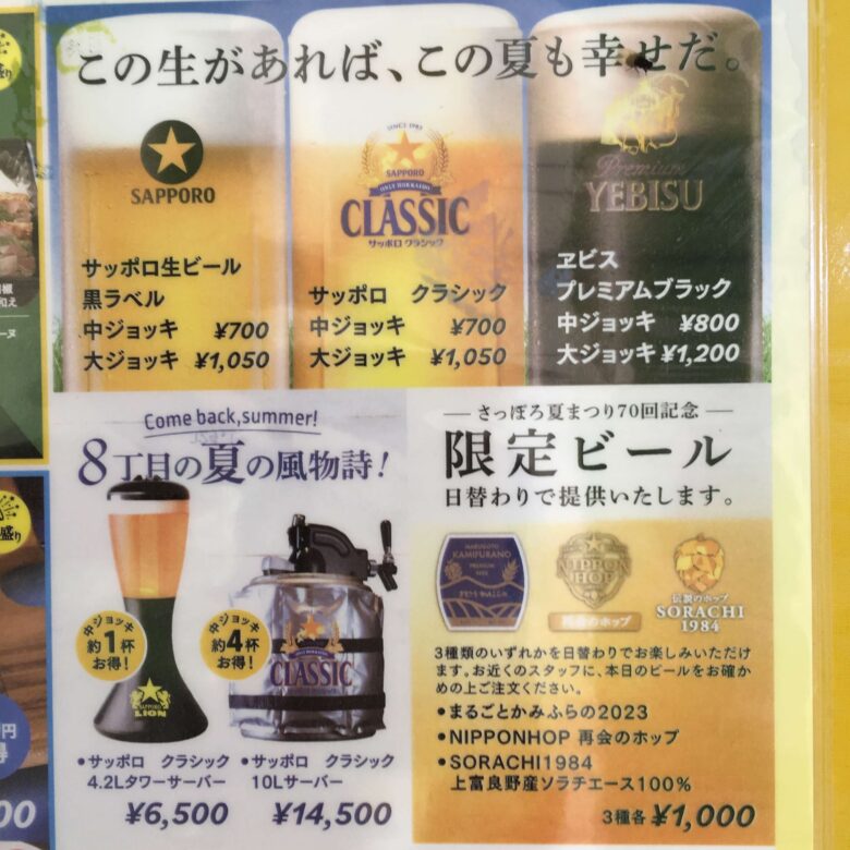 THEサッポロビヤガーデン,さっぽろ大通ビアガーデン,サッポロビール,2023,感想,ビアガーデン