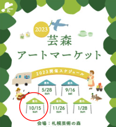 札幌,10月,イベント,デート,カップル,祭り,コンサート,フェス,おすすめ,一覧,2023