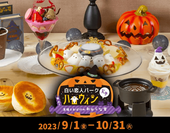 札幌,10月,イベント,デート,カップル,祭り,コンサート,フェス,おすすめ,一覧,2023,ハロウィン