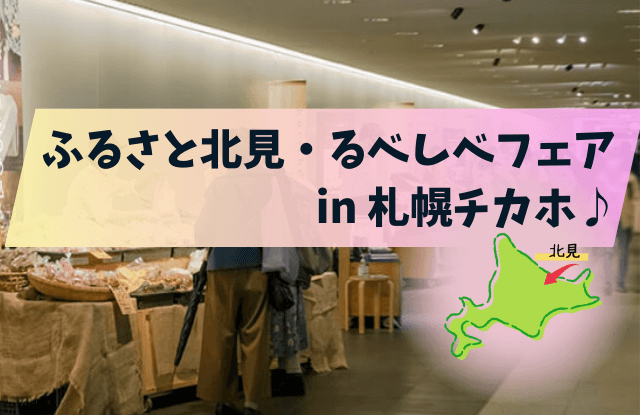 札幌,10月,イベント,デート,カップル,祭り,コンサート,フェス,おすすめ,一覧,2023