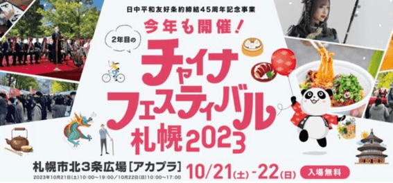 札幌,10月,イベント,デート,カップル,祭り,コンサート,フェス,おすすめ,一覧,2023